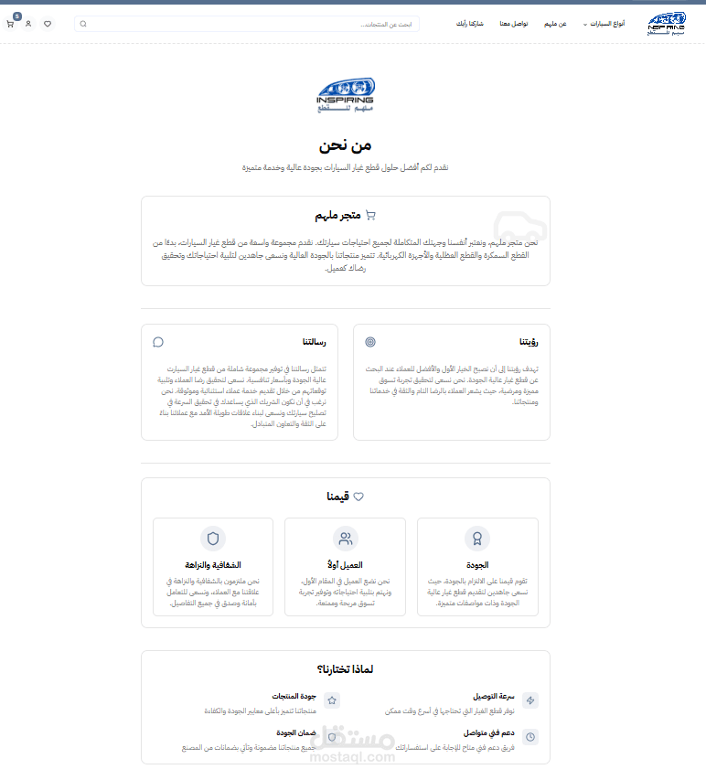 متجر الكتروني لبيع قطع غيار السيارات - Feature View 5