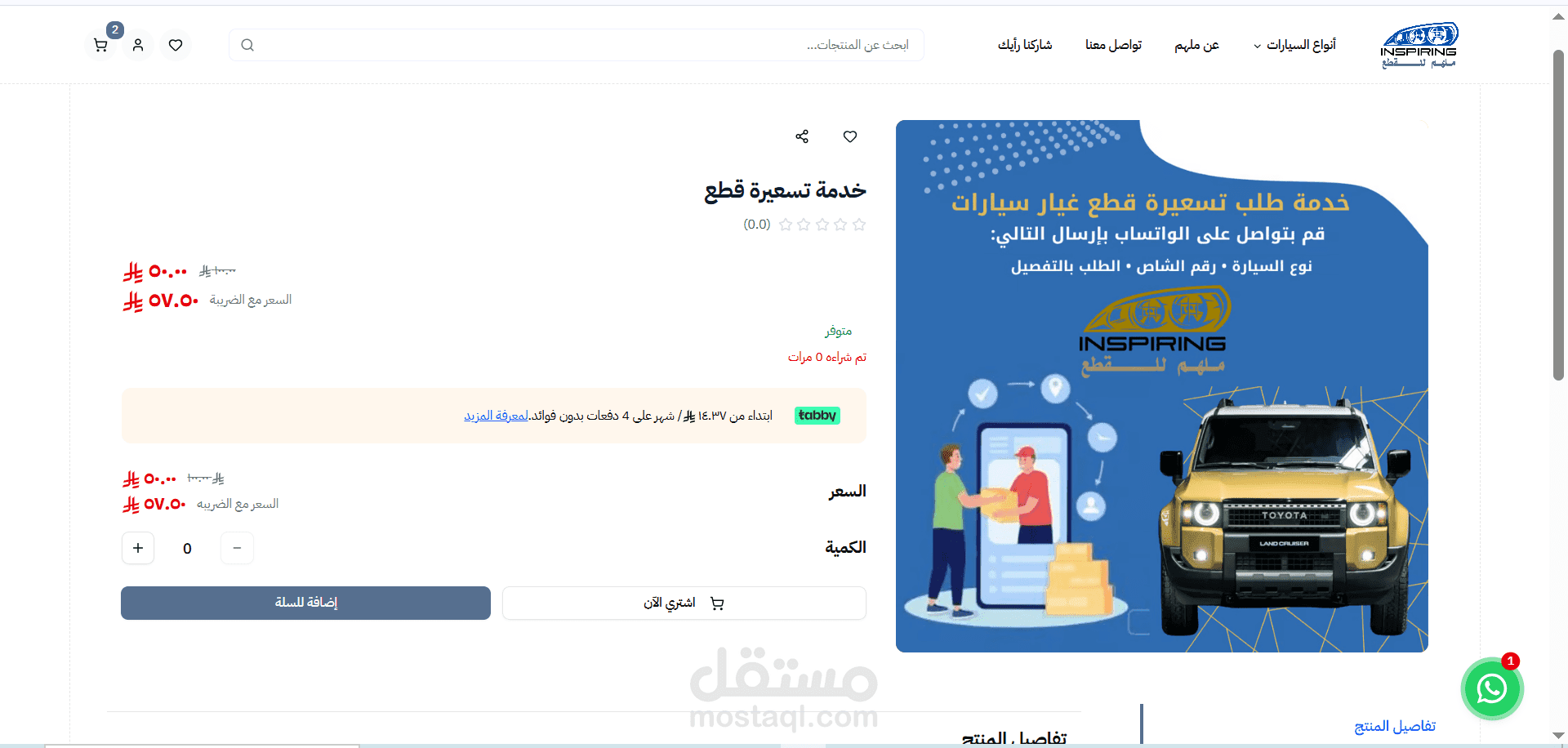 متجر الكتروني لبيع قطع غيار السيارات - Feature View 9